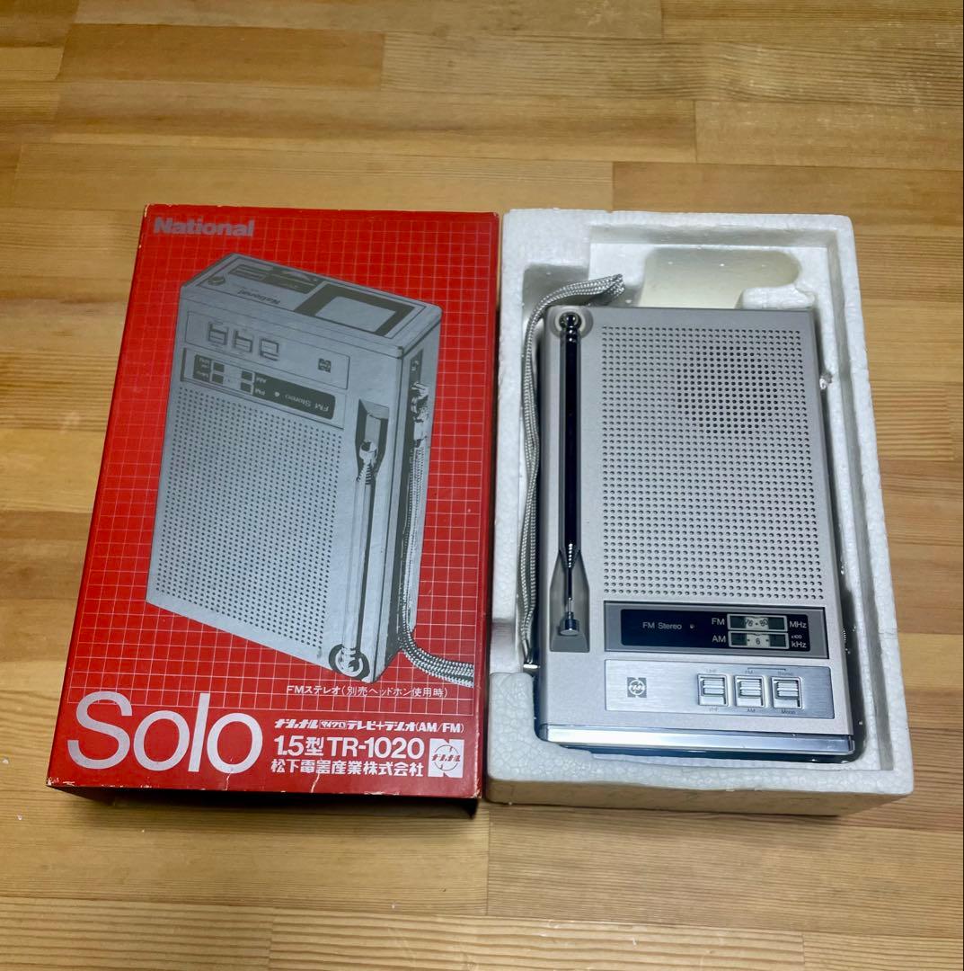 National 小型ブラウン管テレビTV. AM/FM ラジオ TR-1020