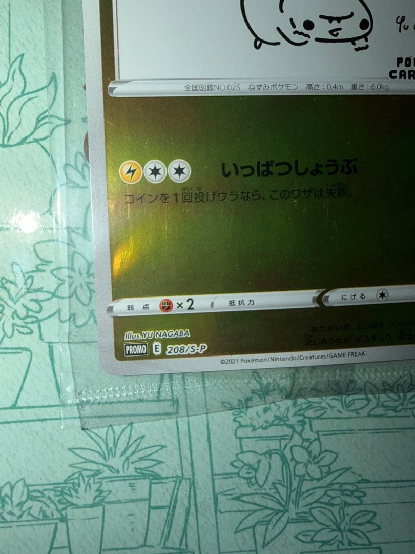 ポケモンカード長場雄 ピカチュウ Yu NAGABA プロモ（未開封）