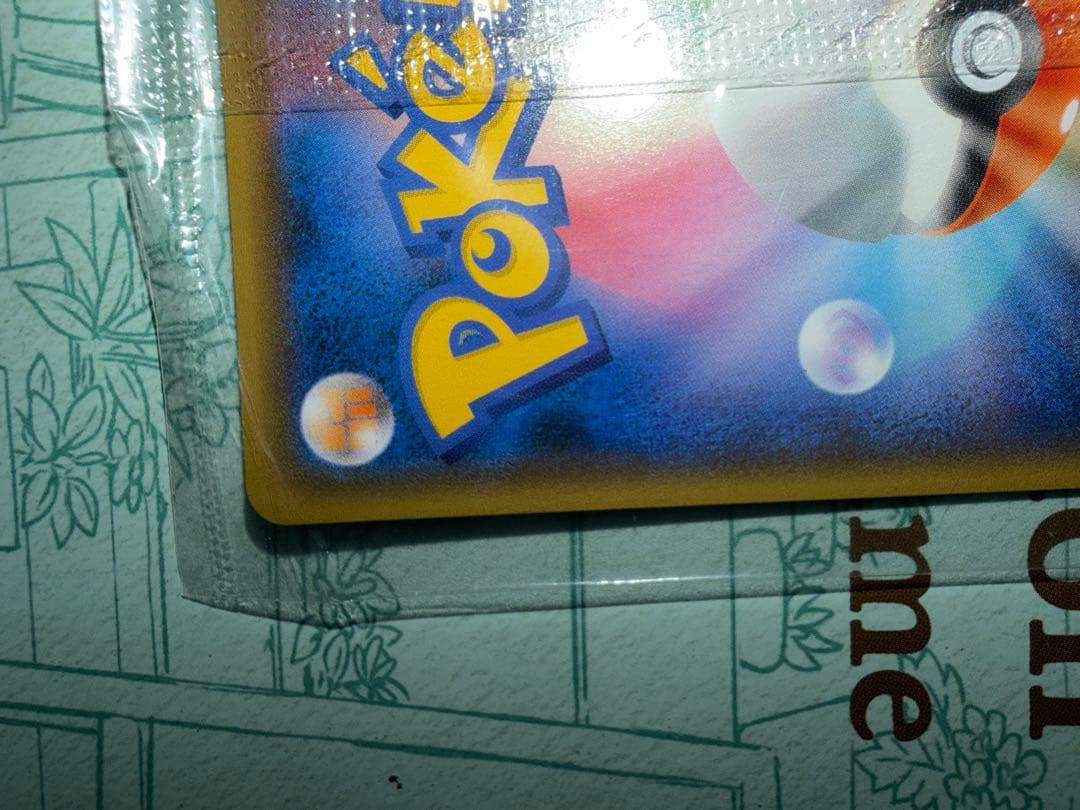 ポケモンカード長場雄 ピカチュウ Yu NAGABA プロモ（未開封）