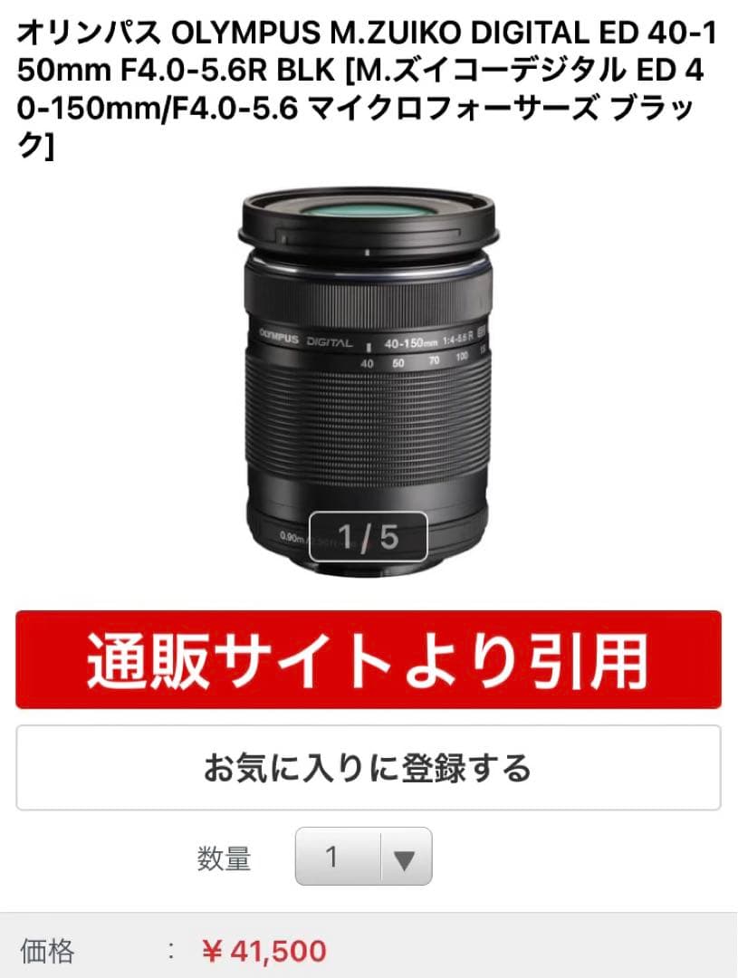 M.ZUIKO DIGITAL ED 40-150mm 黒 0616