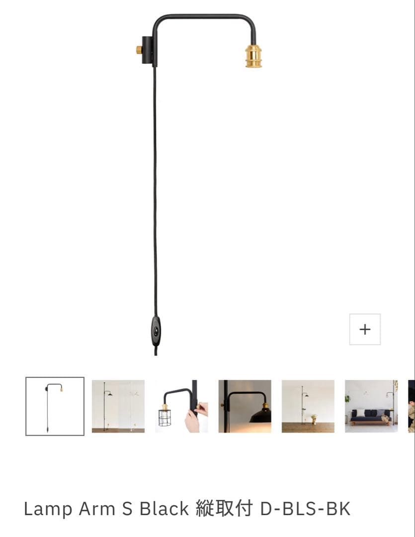 DRAW A LINE(ドローアライン) ランプアーム S 縦取付