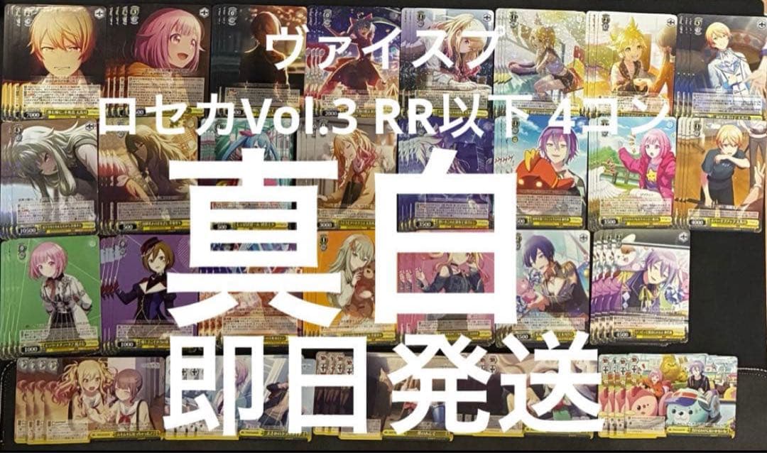 ヴァイス 初音ミク カラフルステージ プロセカ Vol.3 RR以下4コン　④