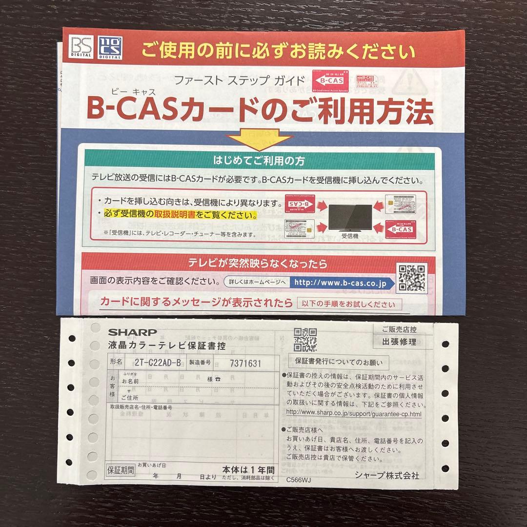 【値下げ】SHARP AQUOS 22型液晶テレビ 2T-C22AD 2019年