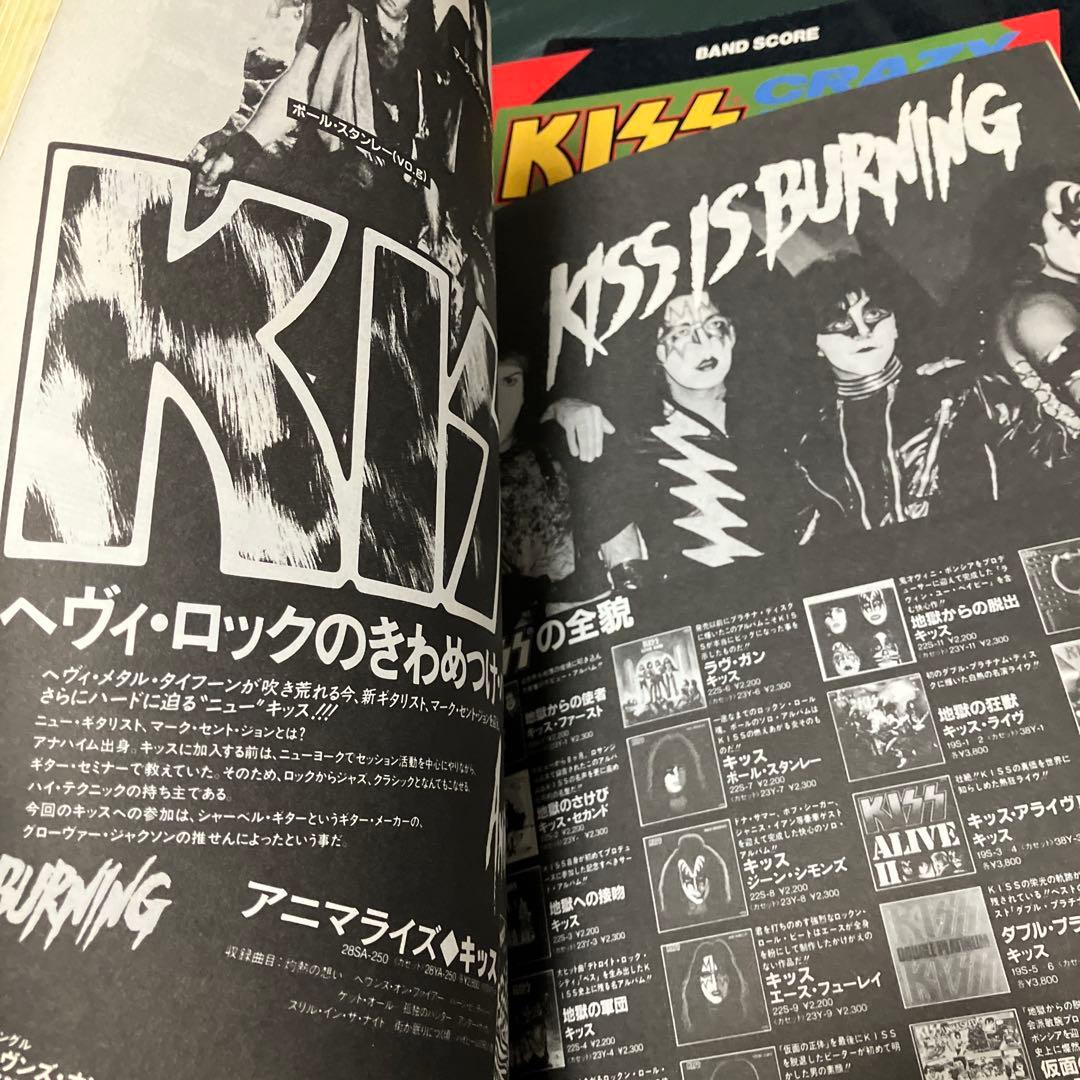 KISS キッス　ラヴガン　アニマライズ　クレイジーナイト　バンドスコア　楽譜