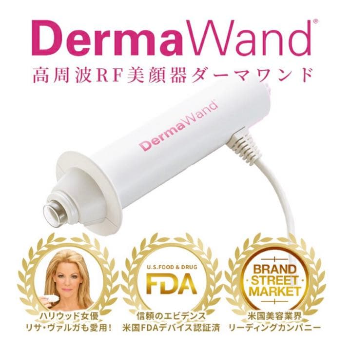 美顔器　ダーマワンド　Derma Wand