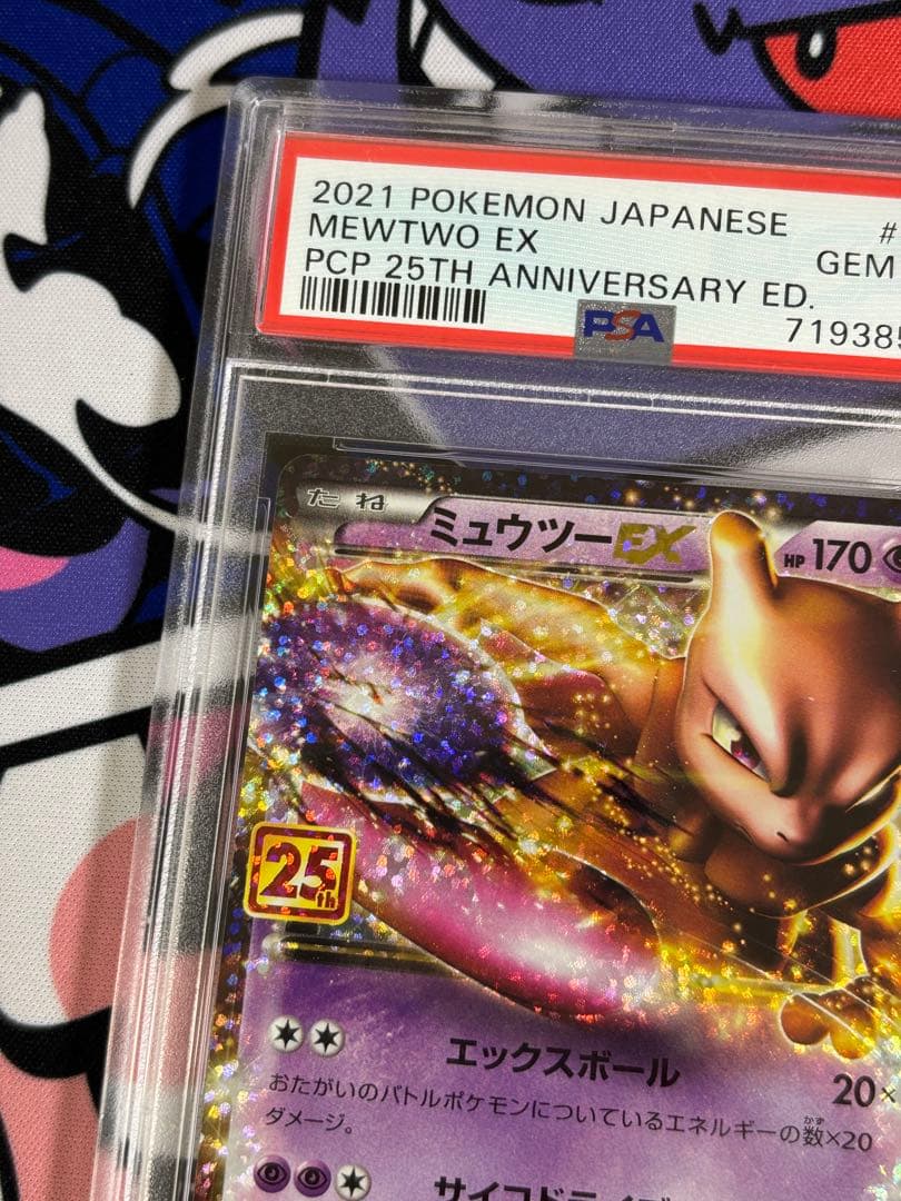 ミュウツーEX 25th プロモ psa10