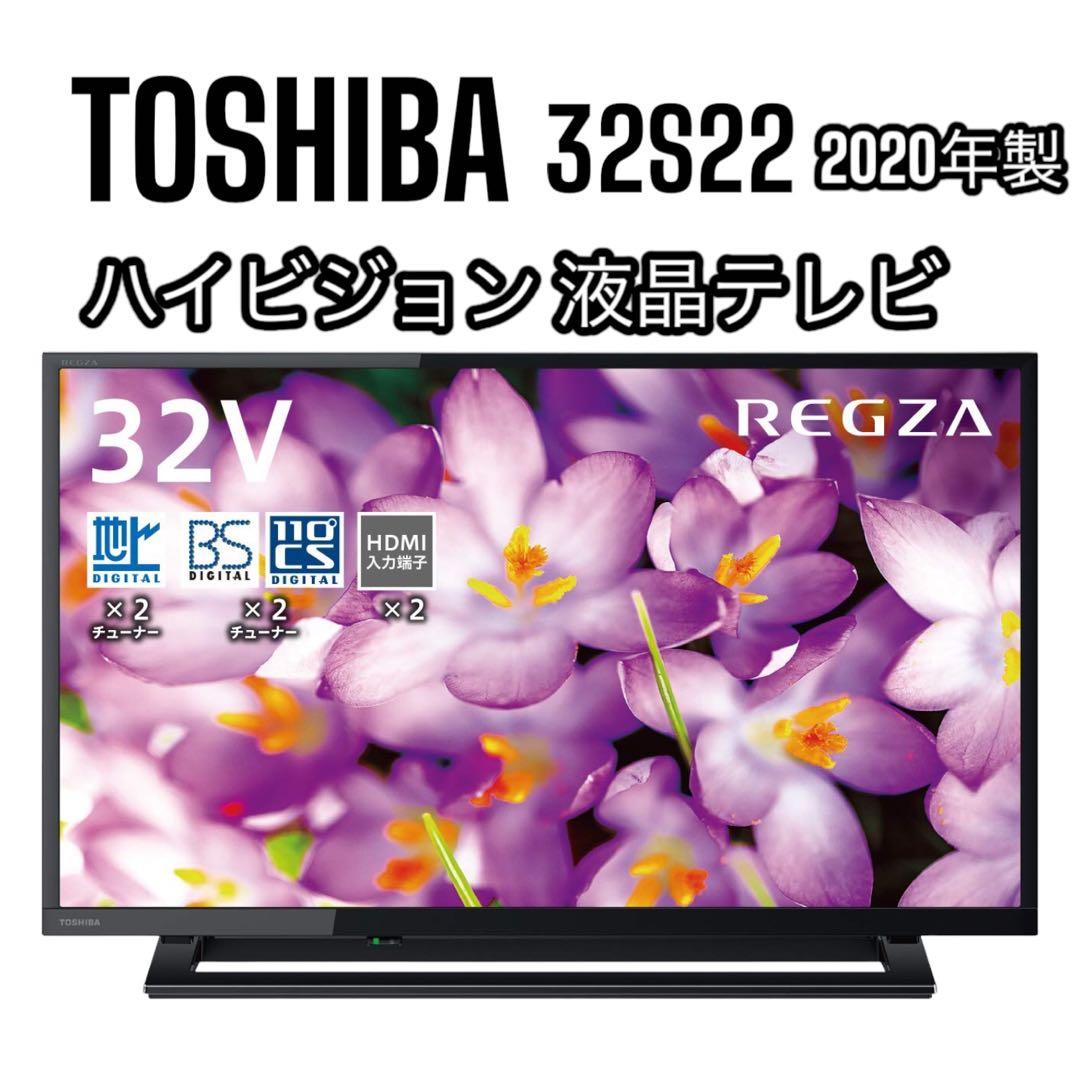 TOSHIBA REGZA 32S22 32型 ハイビジョン液晶テレビ 裏録 黒