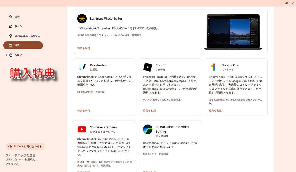 【特典付】HP Chromebook 14a