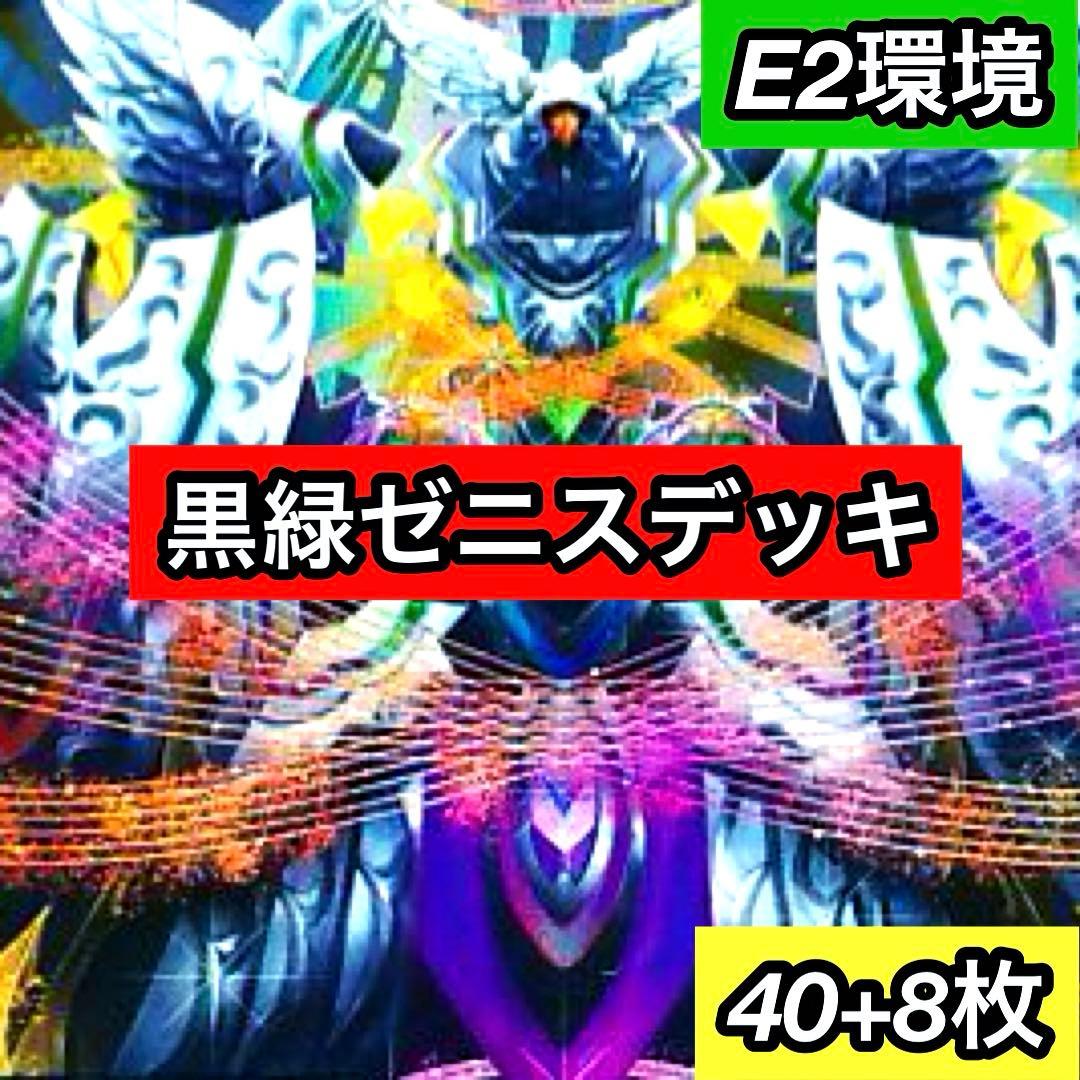A-44 黒緑ゼニスデッキ　値下げ交渉大歓迎！！