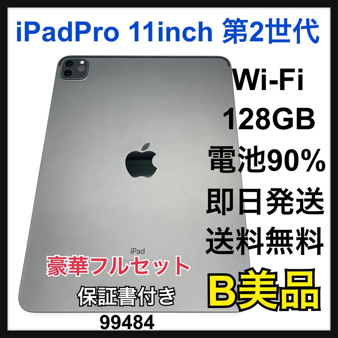B iPad Pro 第2世代　11インチ　128 GB SIMフリー　本体
