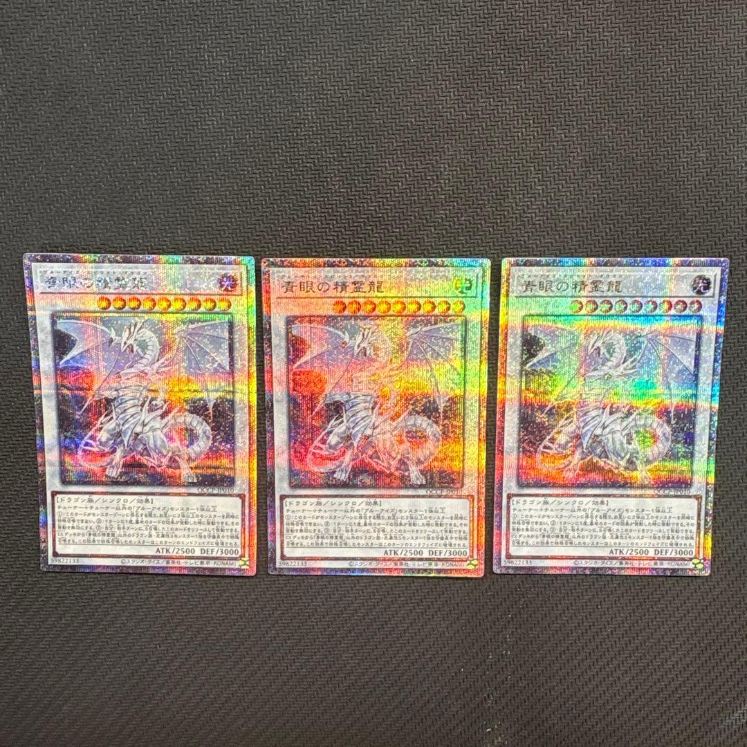 遊戯王　青眼の精霊龍　25th 3枚