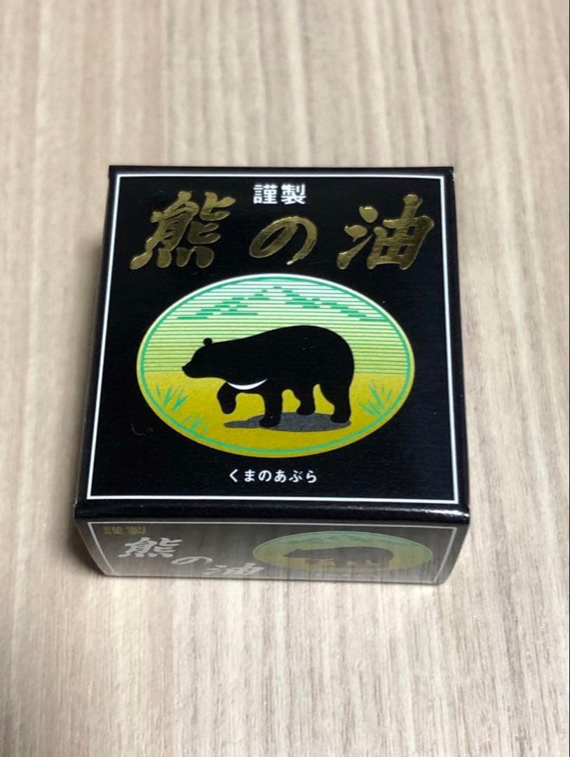 謹製　熊の油 20ｇ　奥飛騨熊牧場　✖️10個