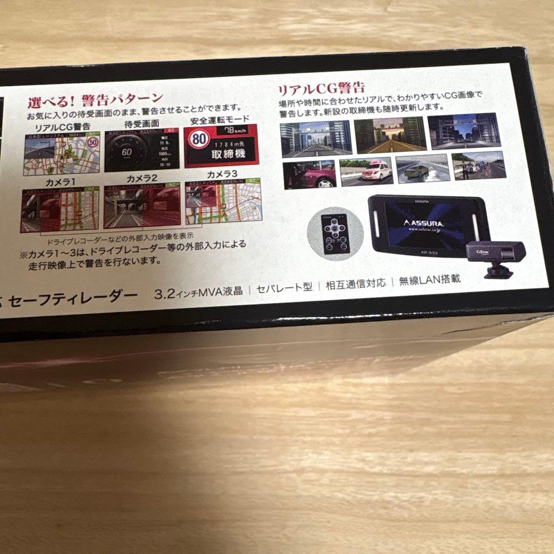 セルスター　ASSURA AR-333 セーフティレーダー