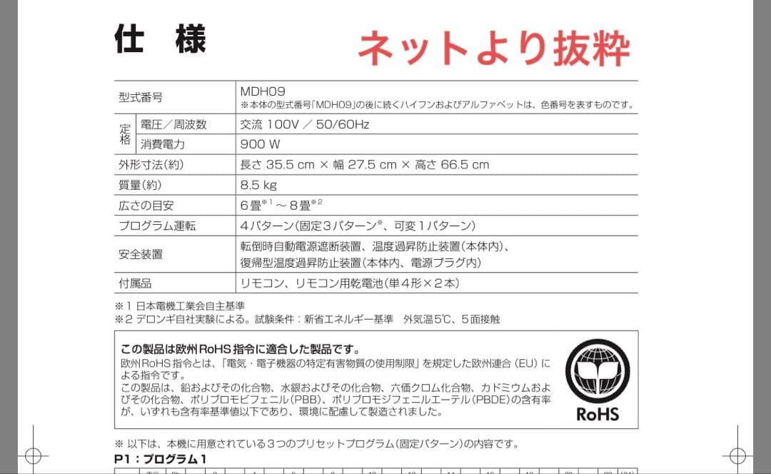 デロンギ　マルチダイナミックヒーター　MDH09-PB 中古家電　暖房機器