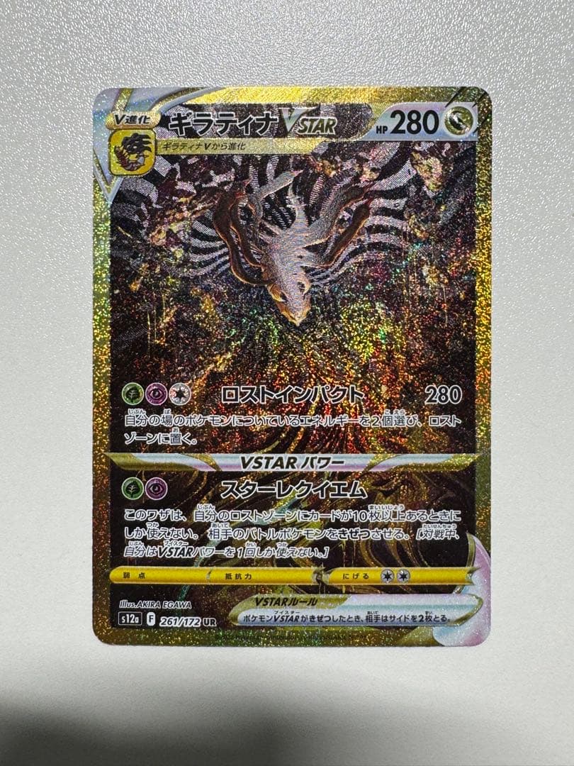 【美品】ギラティナvstar UR vstarユニバース