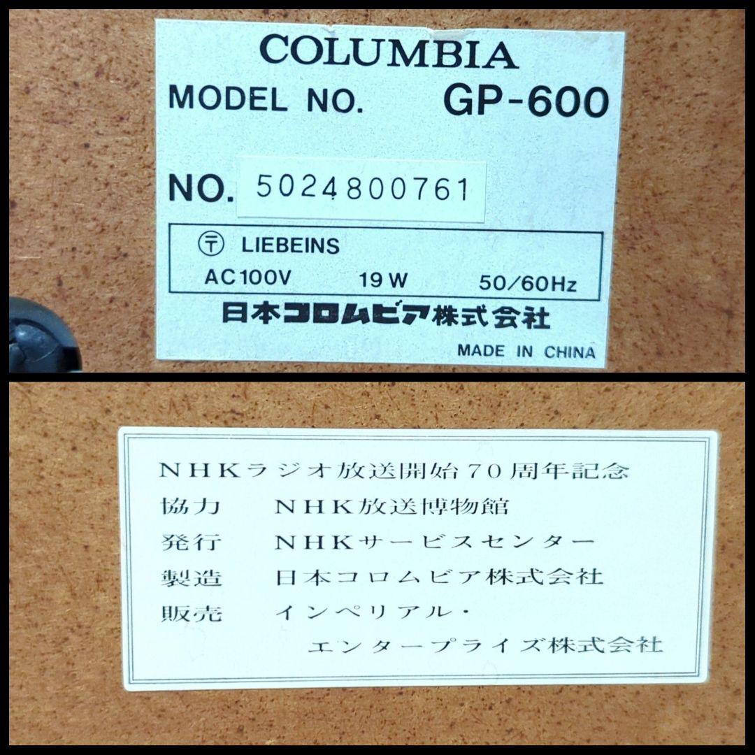日本コロンビア NHK放送開始70周年記念 卓上型ステレオシステム GP-600