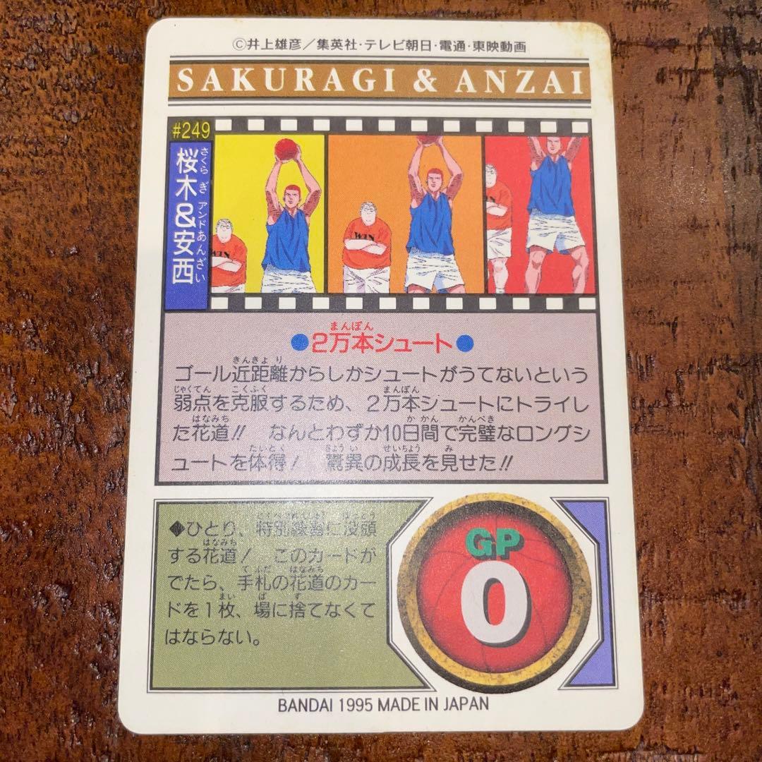 【レア】SLAMDUNK CARDDASS PART6 キラコンプ