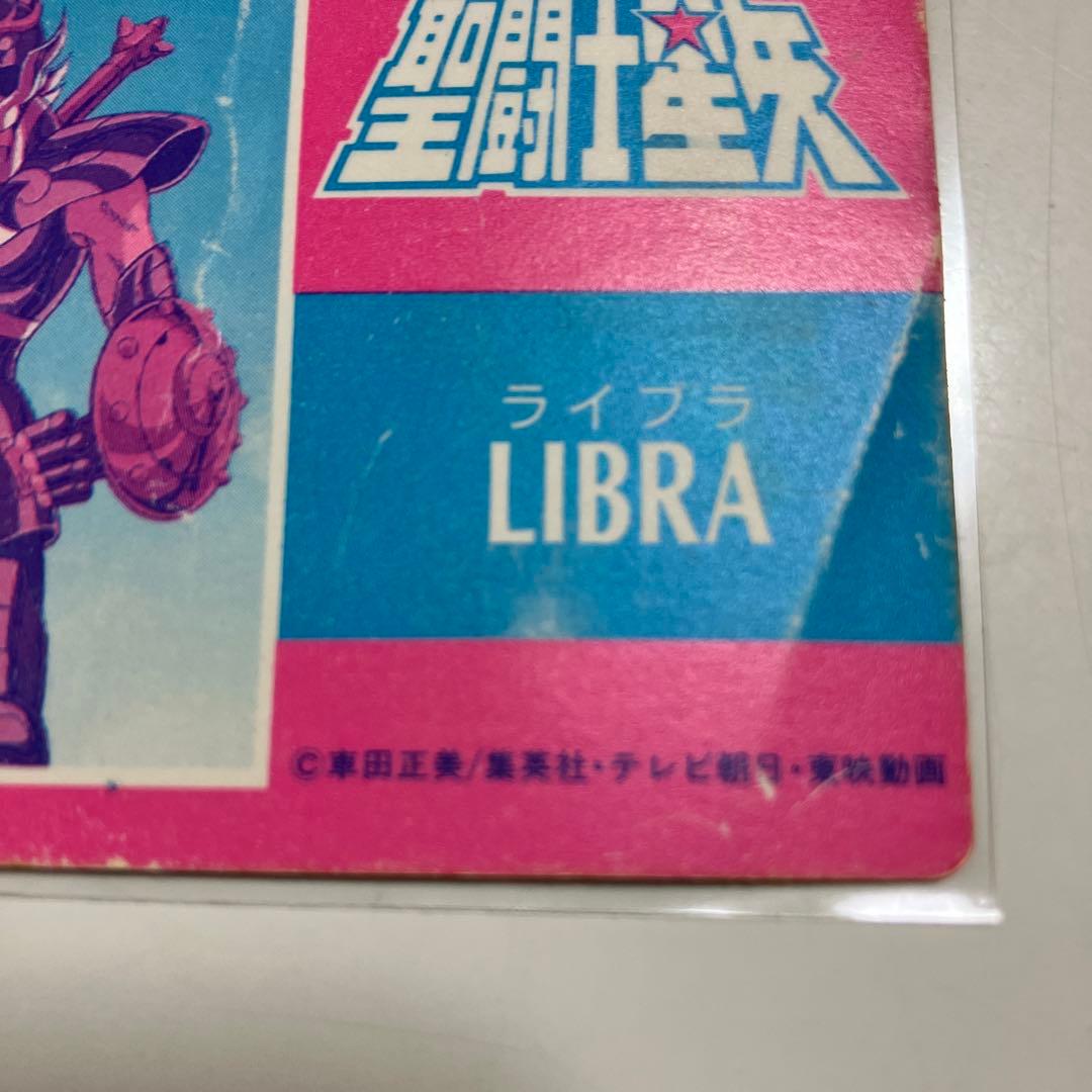 ★聖闘士星矢 シール　アマダ