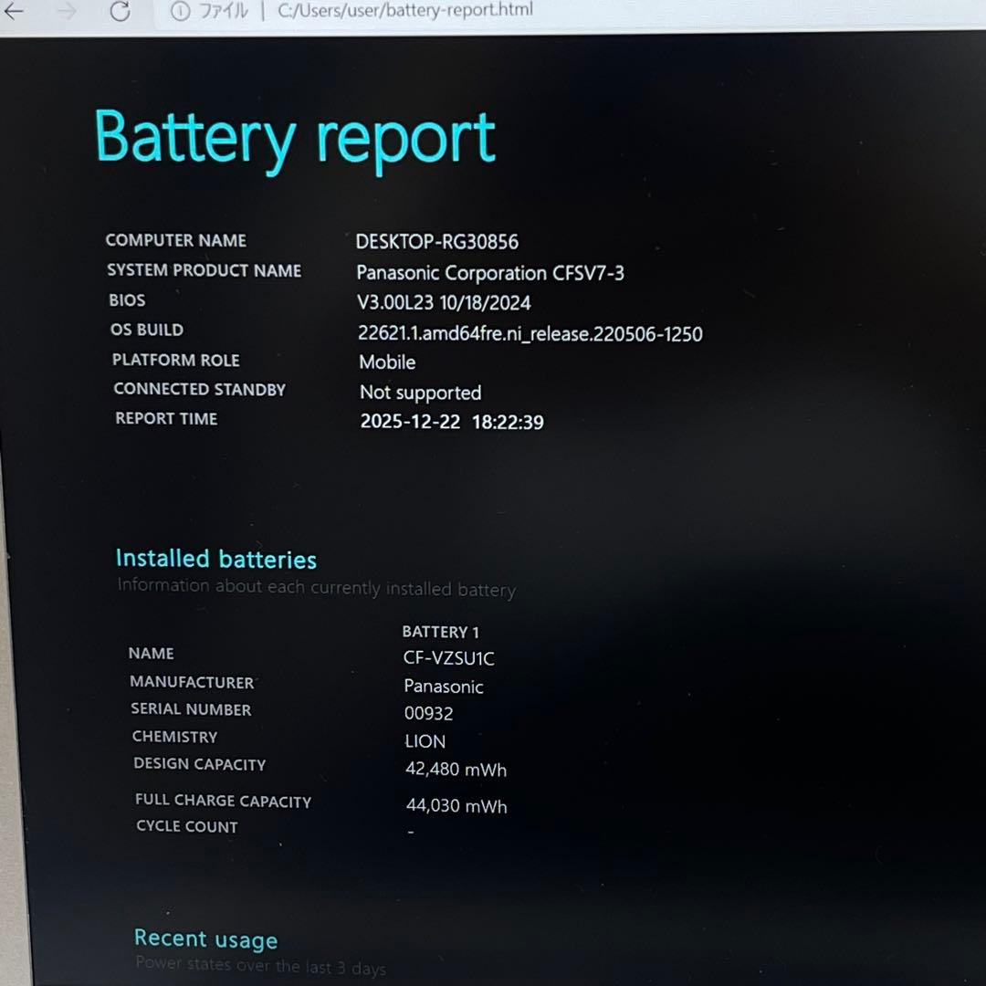 #654 パナソニック CFSV7-3 i5-8350U 8GB SSD256G