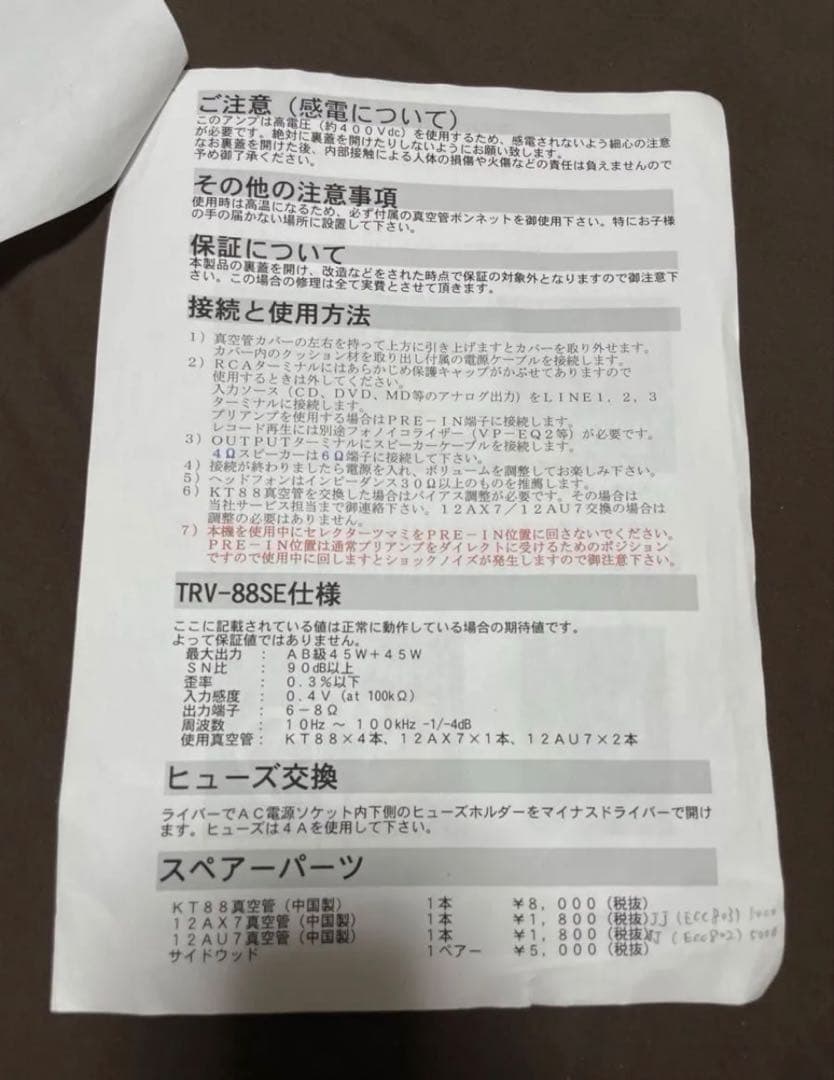 こんちゃん専用❗️TRIODE トライオード プリメインアンプ TRV-88SE