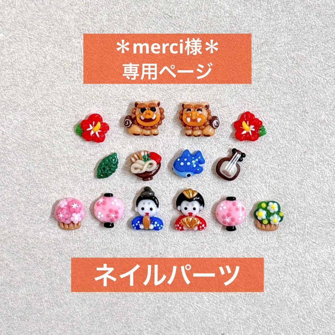 ＊merciページ＊