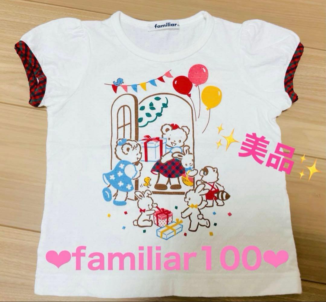 美品♡ファミリア Tシャツ２枚セット　100
