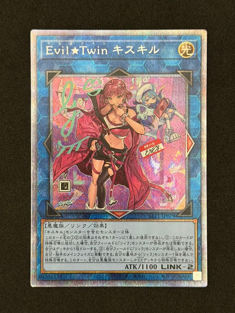 遊戯王 リィラ キスキル 絵違い プリズマ セット