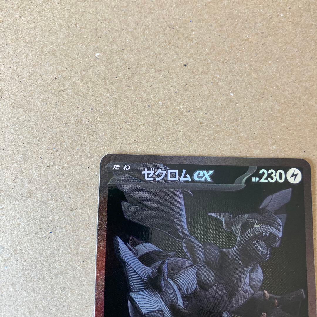 ポケモンカードブラックボルトBWRゼクロム