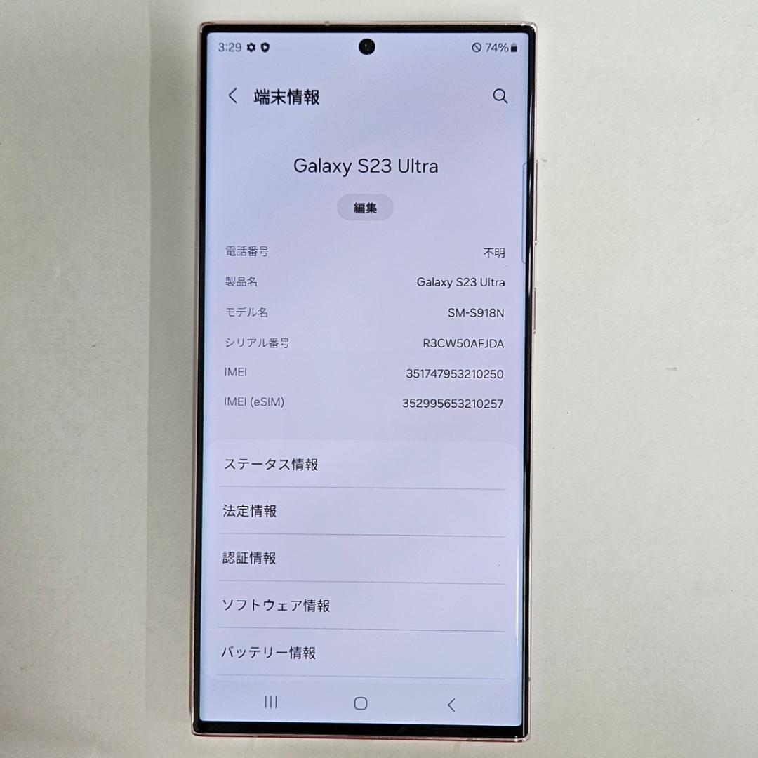 Galaxy S23 Ultra 256GB ラベンダー SIMフリー A級