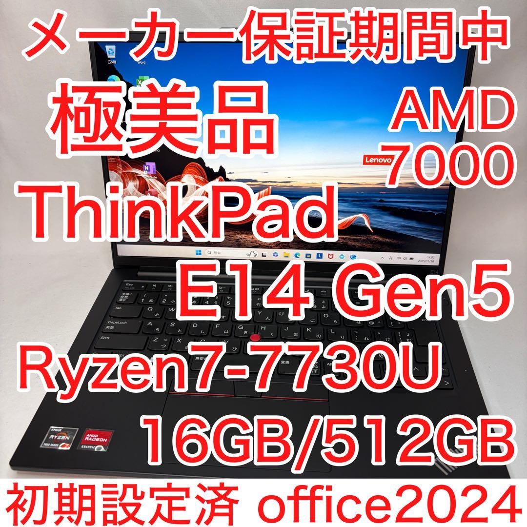 極美品 ThinkPad E14 Gen5 Ryzen7 16GB 512GB
