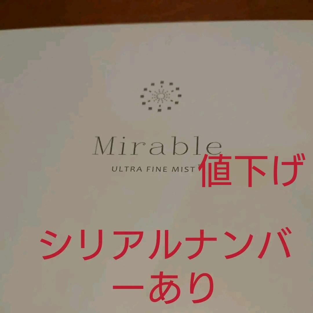 ミラブルプラス  シャワーヘッド最終値下げ