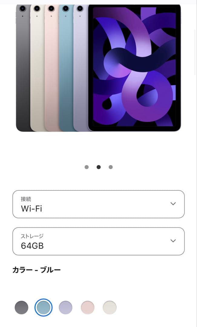 iPad Air Wi-Fi 64GB - ブルー（第5世代）[整備済製品]