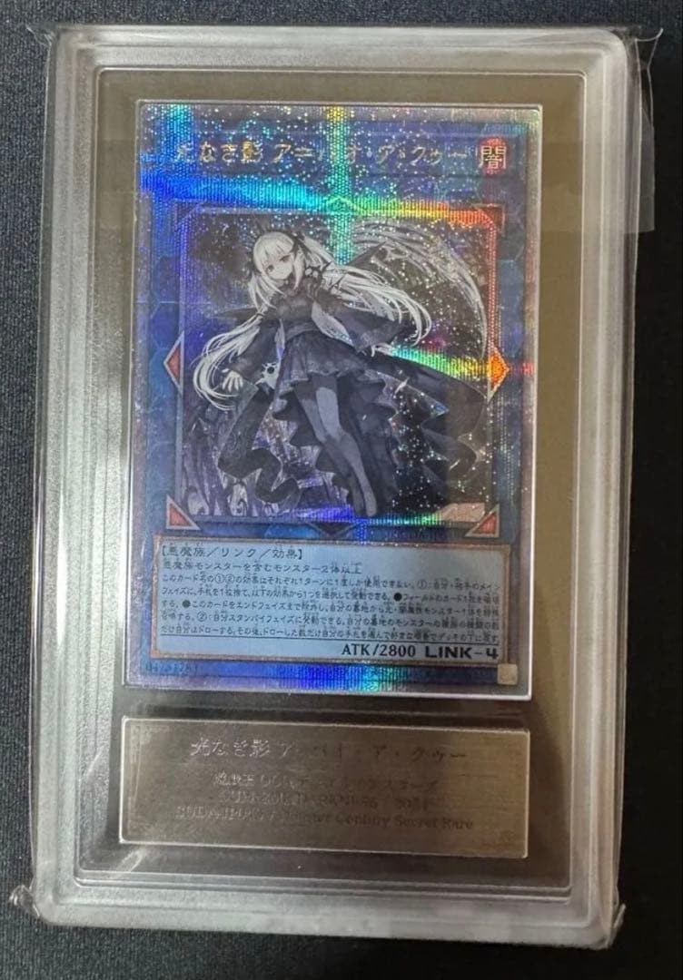 ARS10 遊戯王 光なき影 ア＝バオ・ア・クゥー 25th クオシク