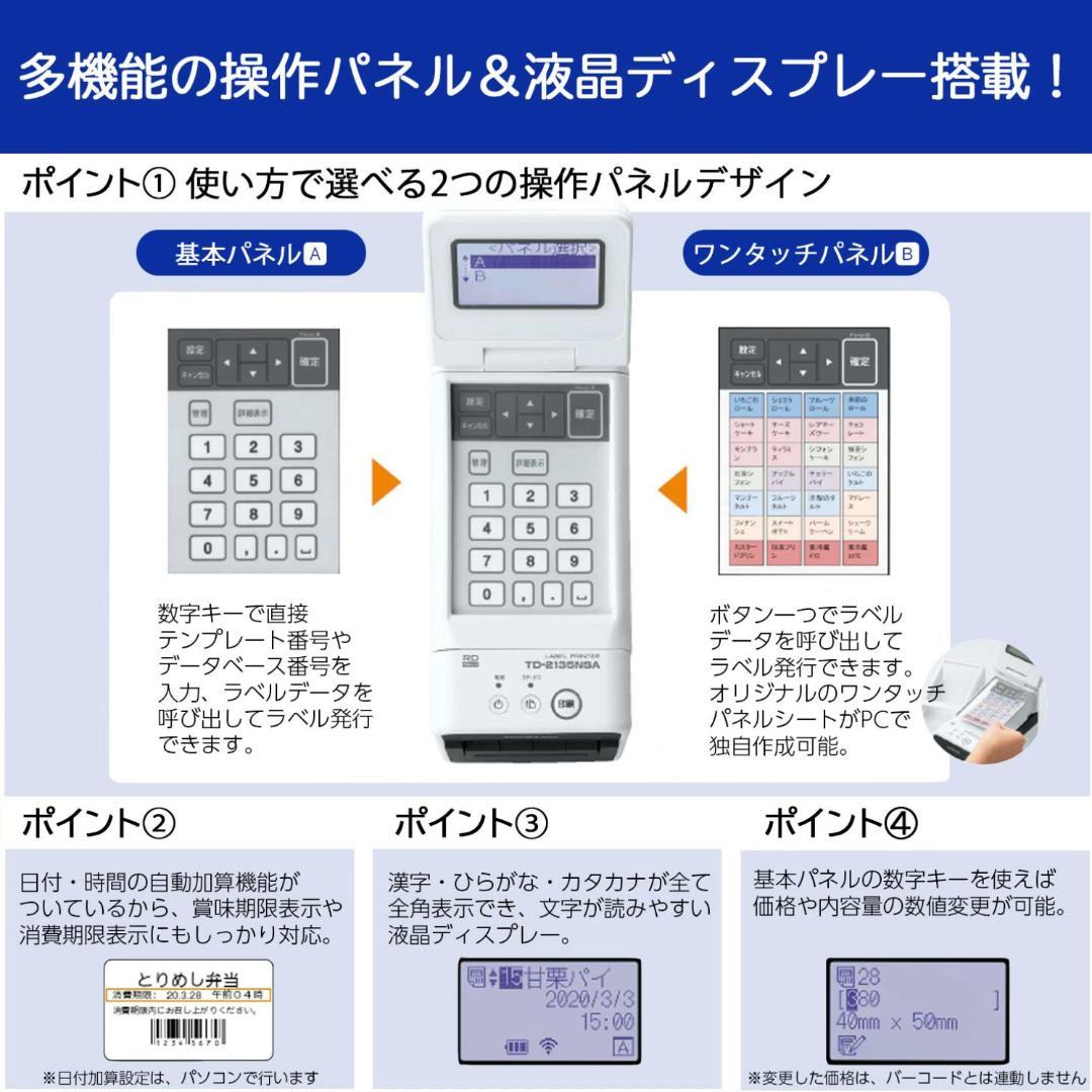 brother ブラザー 感熱ラベルプリンター TD-2135NWBSA 食品