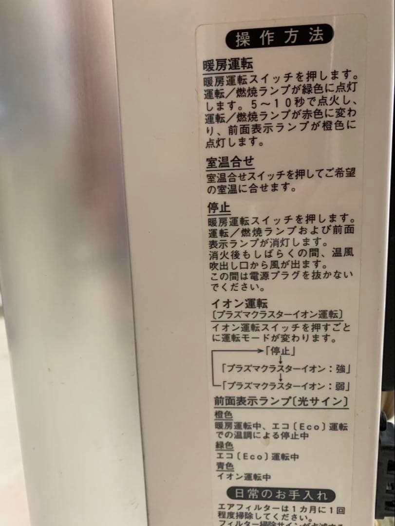 リンナイ RC-L5801NP-1 プラズマクラスター ガスファンヒーター