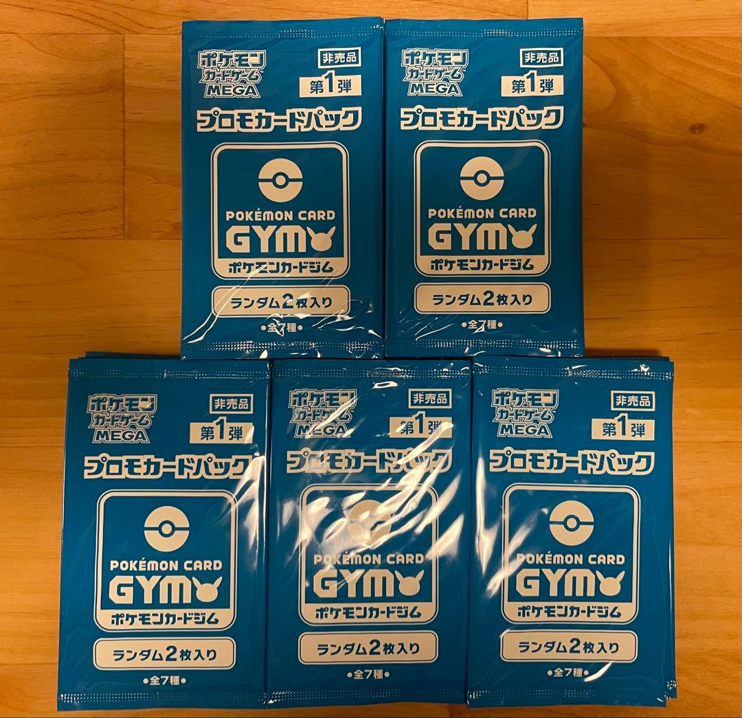 ポケカ　ジム　プロモ メガ 第1弾 50パック