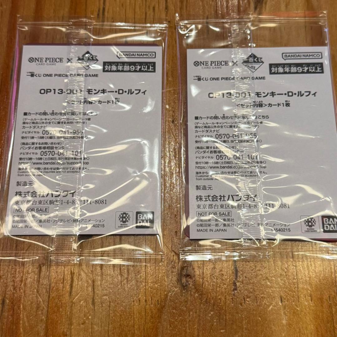 ※即購入可【一番くじ】ワンピースカードゲーム プロモ　モンキー・D・ルフィ　2枚