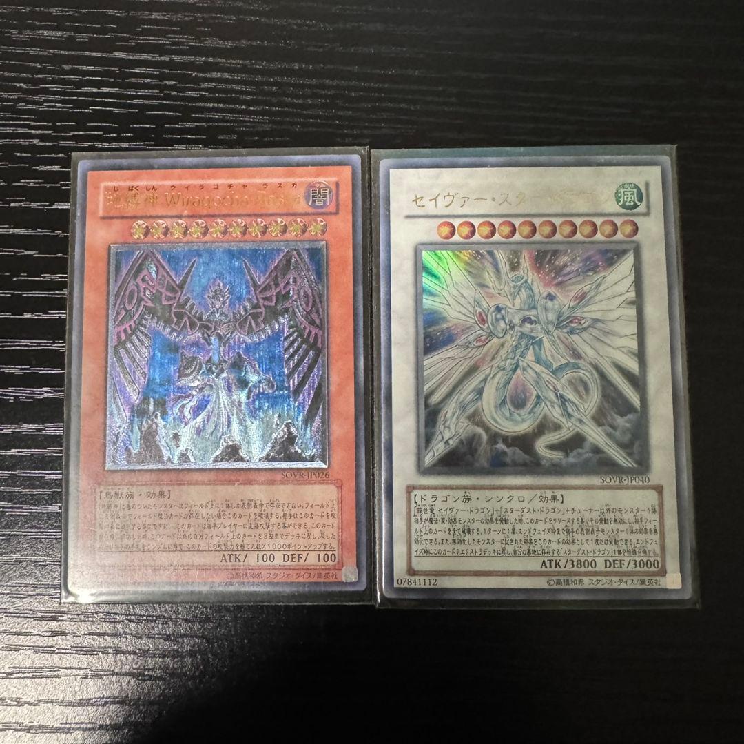 地霊神 Wiraqocha Rasca & セイヴァースター・ドラゴン セット