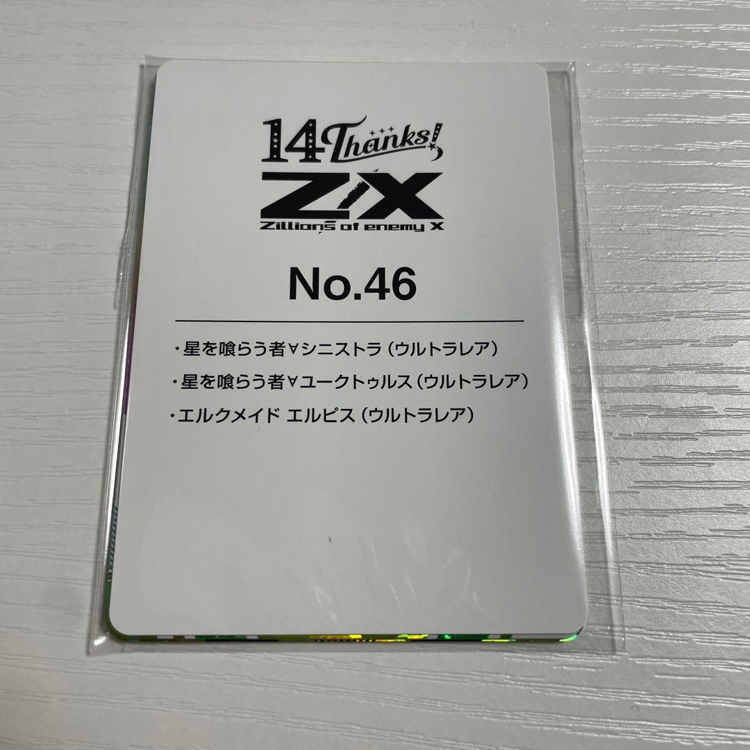 Z/X メイドエルピスセット　14th
