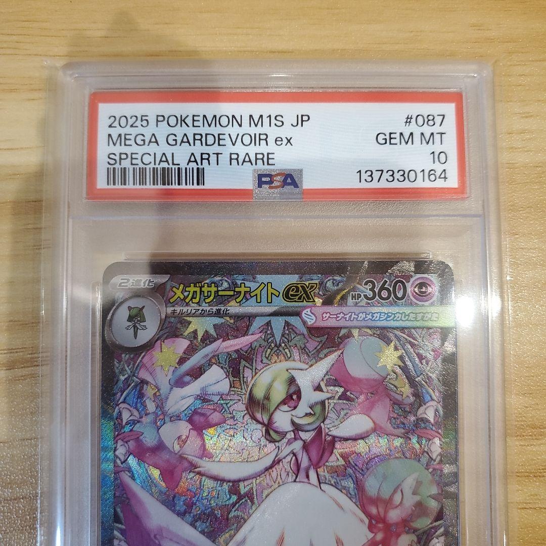 み*ー様 ポケモンカード メガサーナイトex SAR PSA10 美品 メガシン