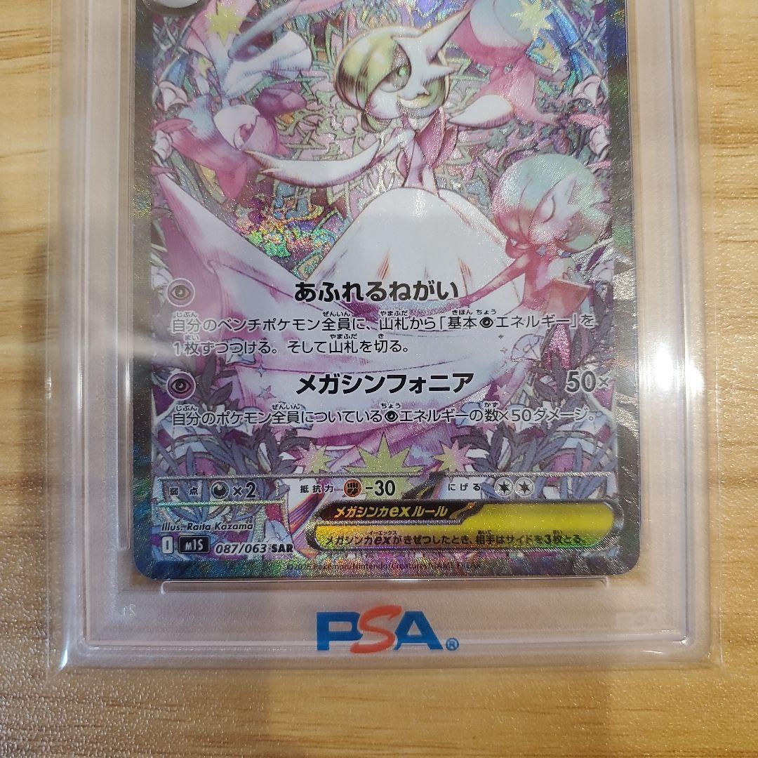 み*ー様 ポケモンカード メガサーナイトex SAR PSA10 美品 メガシン