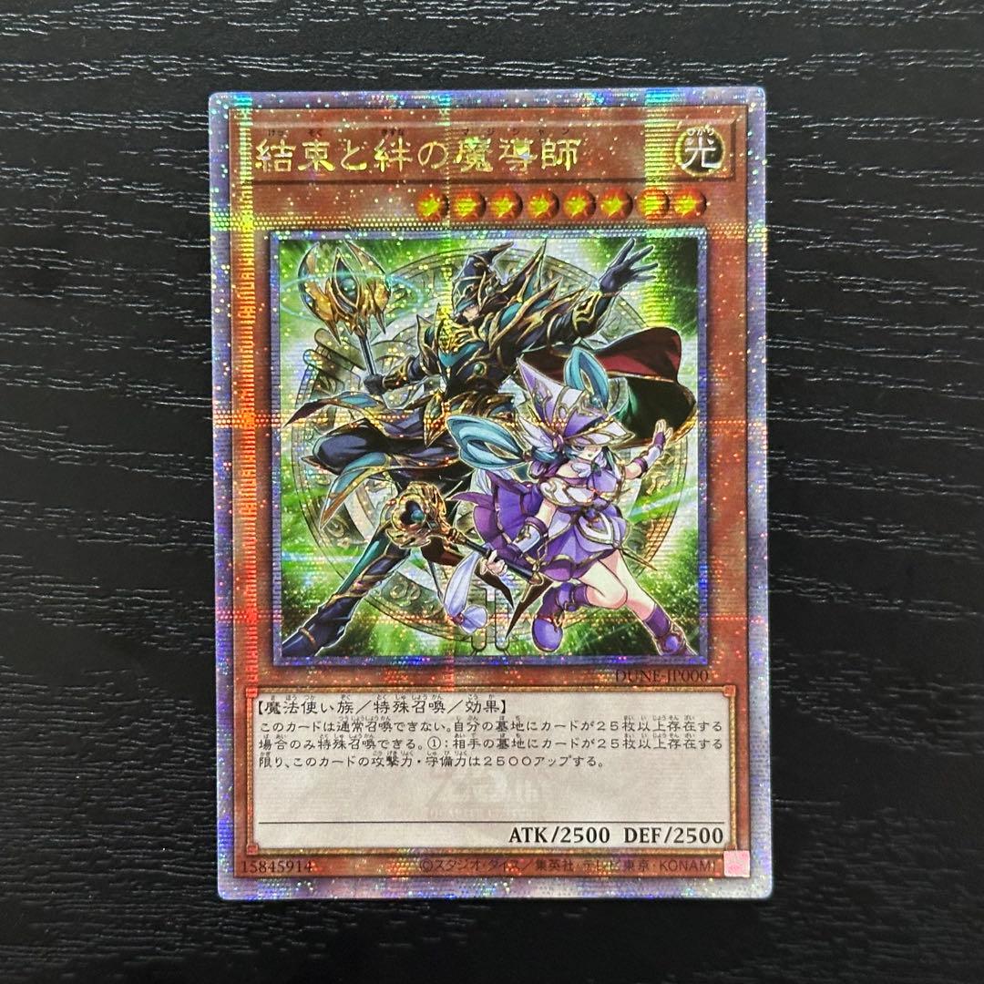 遊戯王 結束と絆の魔導師 25th 緑