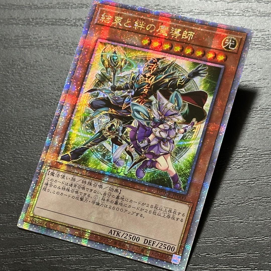 遊戯王 結束と絆の魔導師 25th 緑