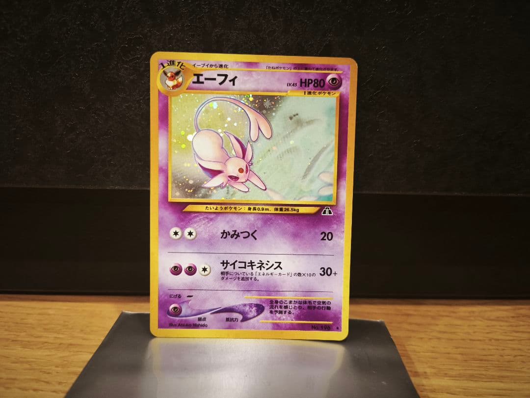 エーフィ 旧裏 neo2 No.196 ポケモンカード 遺跡をこえて