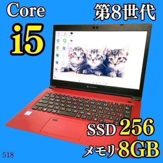 第8世代i5✨️Win11/SSD/小型軽量/オフィス付き赤ノートパソコン/東芝