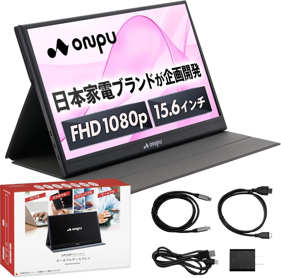 ONPU モバイルモニター 15.6 インチ