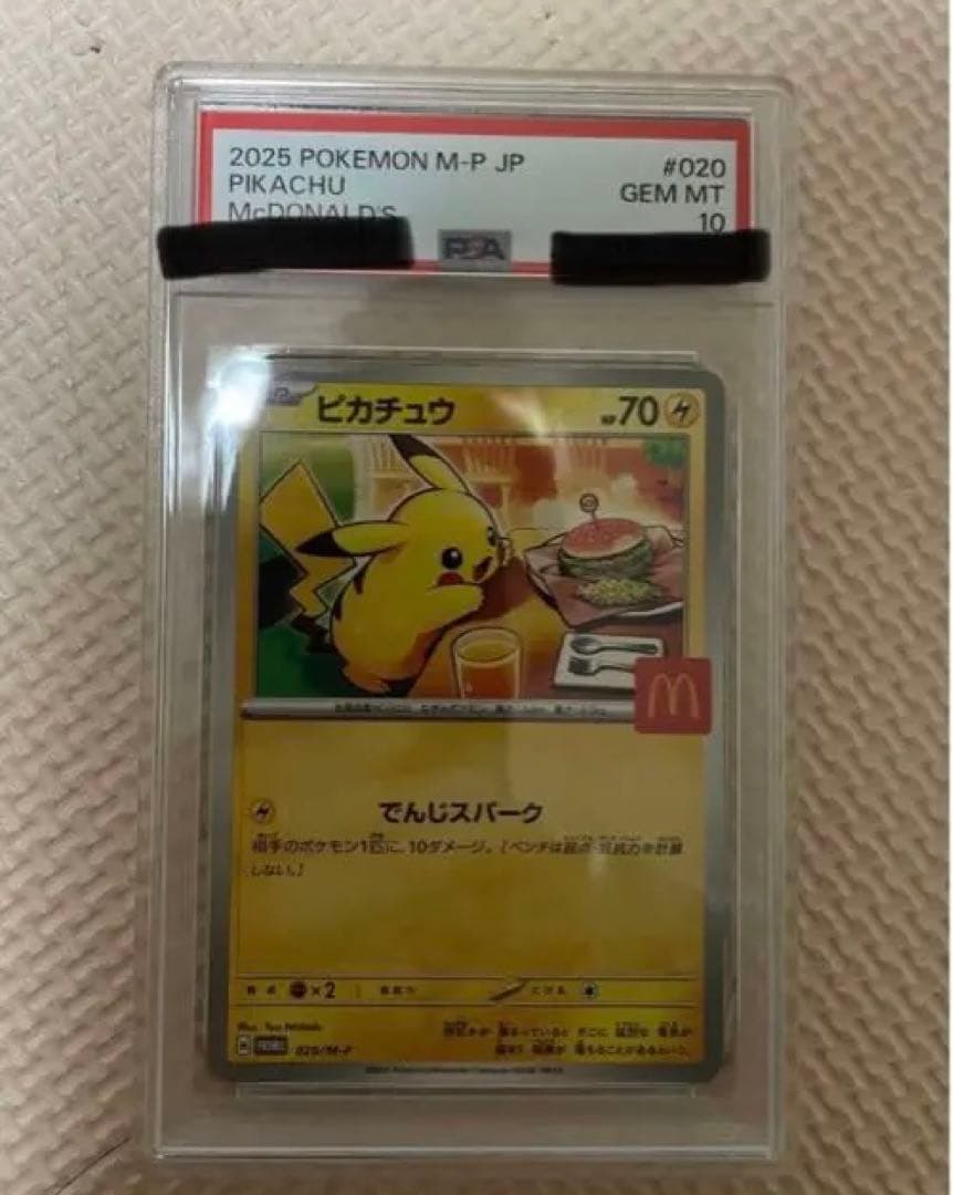 g*g様 マック　ハッピーセット　プロモ　PSA10 ポケモンカード