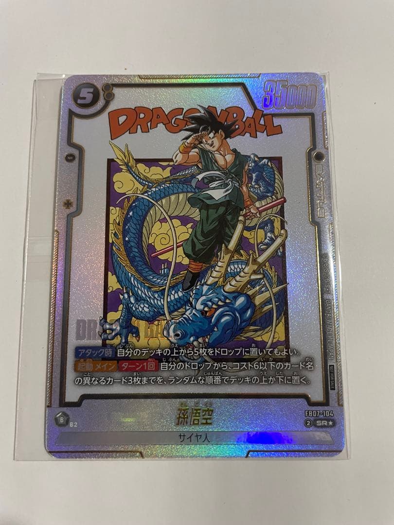 フュージョンワールド 【SR⭐︎】孫悟空 SRパラレル　FB07-104 F3