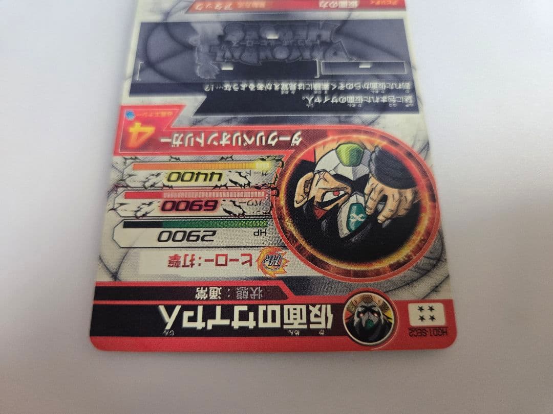 HGD1-SEC2 仮面のサイヤ人