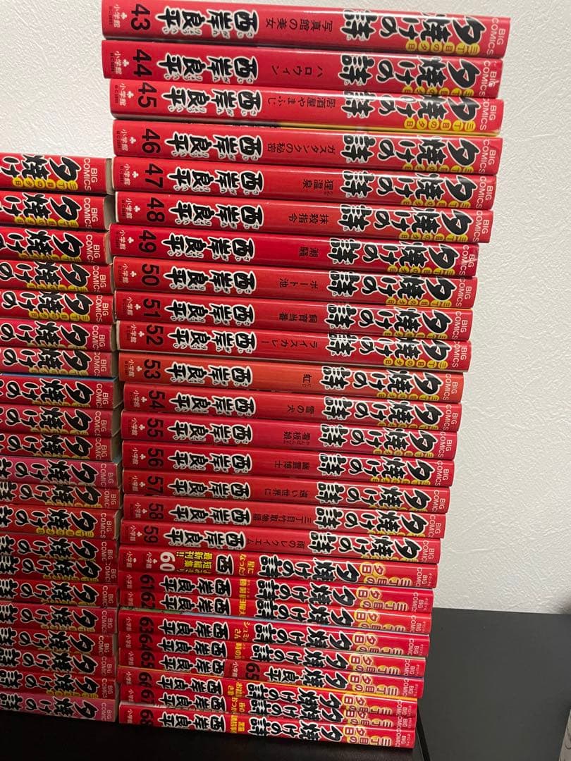 夕焼けの詩 全巻近くセット!!　1〜68巻　三丁目の夕日　　西岸良平
